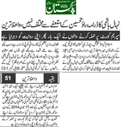 بـمنظّمة منهاج القرآن العالمية Minhaj-ul-Quran  Print Media Coverage طباعة التغطية الإعلامية Daily Pakistan(Niazi) Page 2 