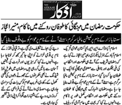 بـمنظّمة منهاج القرآن العالمية Minhaj-ul-Quran  Print Media Coverage طباعة التغطية الإعلامية Daily Azkaar Page 2