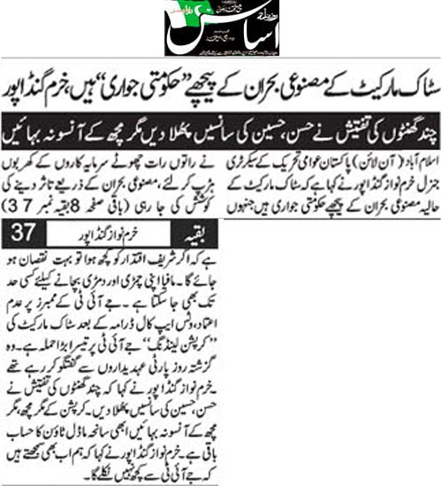 بـمنظّمة منهاج القرآن العالمية Minhaj-ul-Quran  Print Media Coverage طباعة التغطية الإعلامية Daily Asas Back Page 