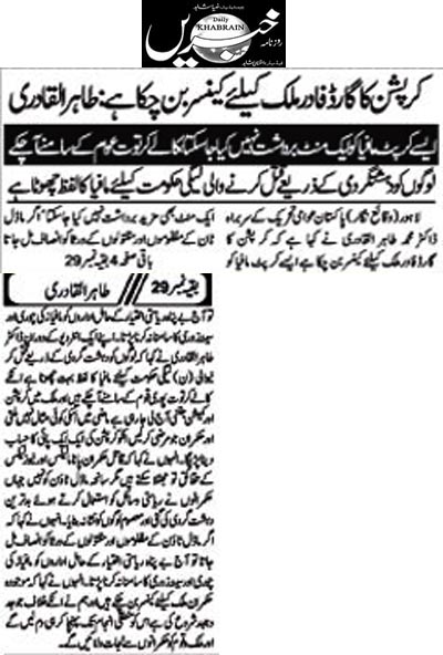 تحریک منہاج القرآن Minhaj-ul-Quran  Print Media Coverage پرنٹ میڈیا کوریج Daily Khabrain Back Page 