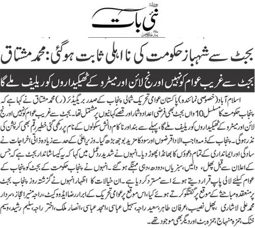 Minhaj-ul-Quran  Print Media CoverageDaily  Nai Ba Page 2 