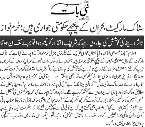 تحریک منہاج القرآن Minhaj-ul-Quran  Print Media Coverage پرنٹ میڈیا کوریج Daily Nai Bat Back Page