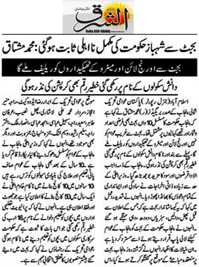 تحریک منہاج القرآن Minhaj-ul-Quran  Print Media Coverage پرنٹ میڈیا کوریج Daily Ash.sharq Page 2 