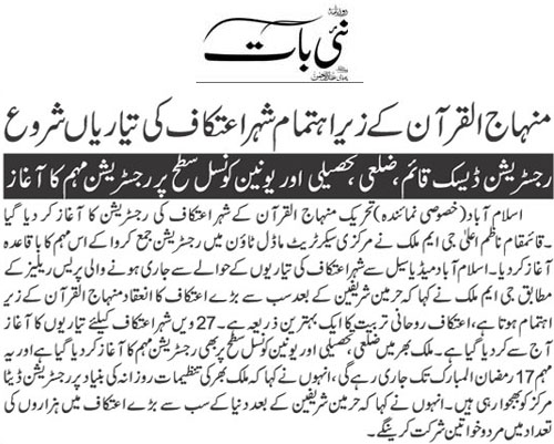 Minhaj-ul-Quran  Print Media Coverage Daily Nai Baat Page 2