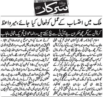 Minhaj-ul-Quran  Print Media CoverageDaily Sarkar Page 2 