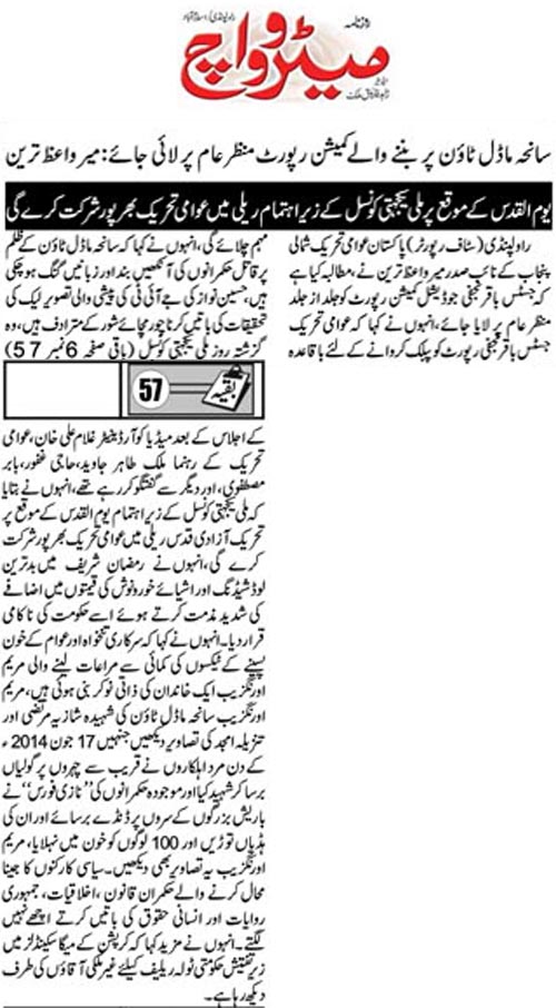 بـمنظّمة منهاج القرآن العالمية Minhaj-ul-Quran  Print Media Coverage طباعة التغطية الإعلامية Daily Metrowatch Back Page  