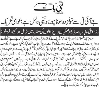 بـمنظّمة منهاج القرآن العالمية Minhaj-ul-Quran  Print Media Coverage طباعة التغطية الإعلامية Daily Nai Baat Page 2