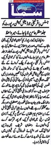 بـمنظّمة منهاج القرآن العالمية Minhaj-ul-Quran  Print Media Coverage طباعة التغطية الإعلامية Daily Sama Page 2 