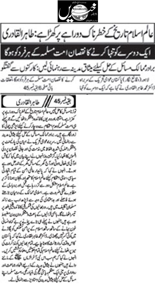 Minhaj-ul-Quran  Print Media Coverage Daily Khabrain Back Page 