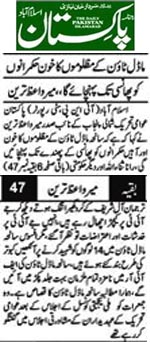بـمنظّمة منهاج القرآن العالمية Minhaj-ul-Quran  Print Media Coverage طباعة التغطية الإعلامية Daily Pakistan (Niazi) Page 2 