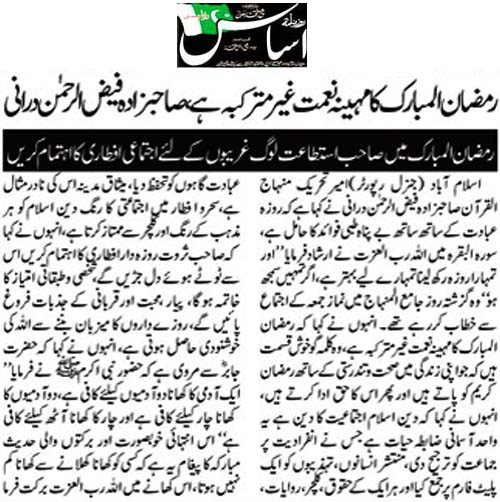 بـمنظّمة منهاج القرآن العالمية Minhaj-ul-Quran  Print Media Coverage طباعة التغطية الإعلامية Daily Asas Page 2