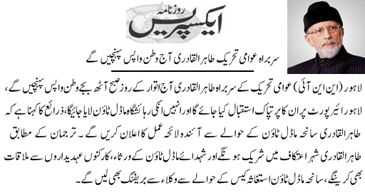 Minhaj-ul-Quran  Print Media Coverage Daily Express Front Page 
