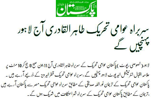 Minhaj-ul-Quran  Print Media CoverageDaily Pakistan (Shami) Back  Page 