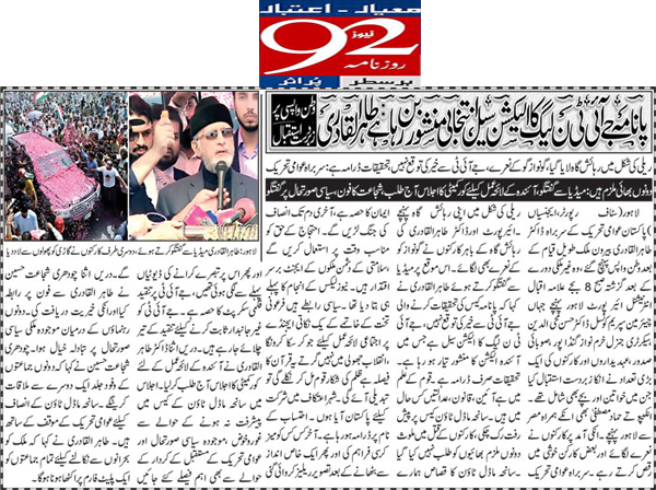 Minhaj-ul-Quran  Print Media Coverage Daily 92 Front Page 