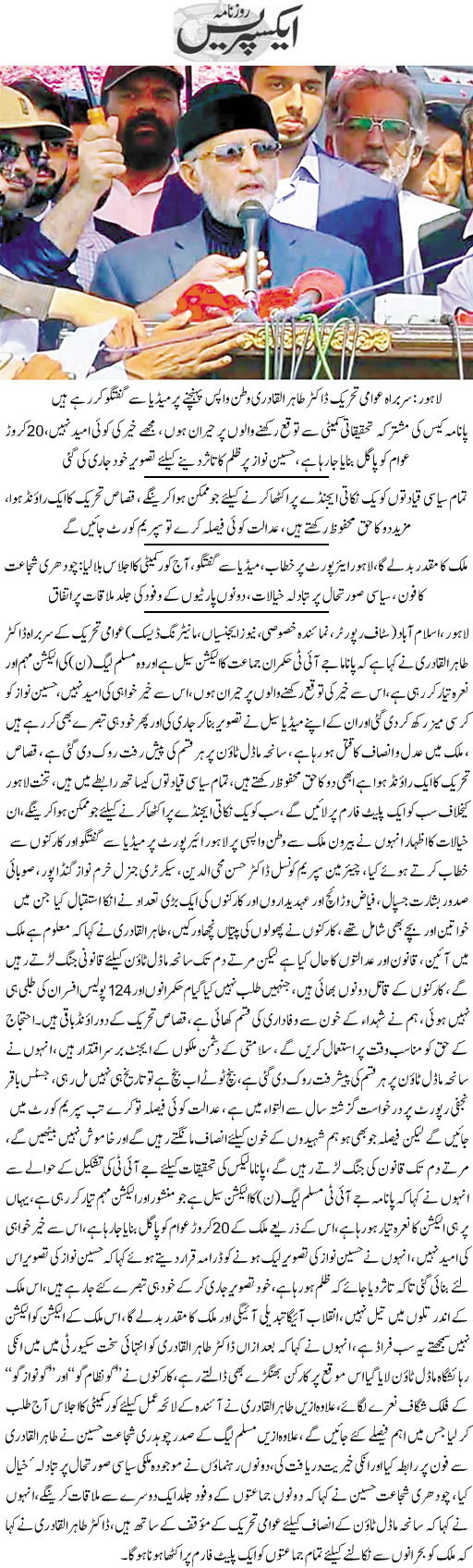 Minhaj-ul-Quran  Print Media Coverage Daily Express Front Page  