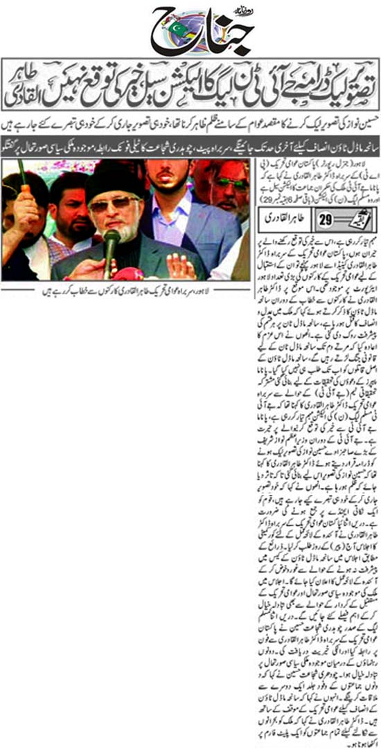 Minhaj-ul-Quran  Print Media CoverageDaily Jinnah Front Page 