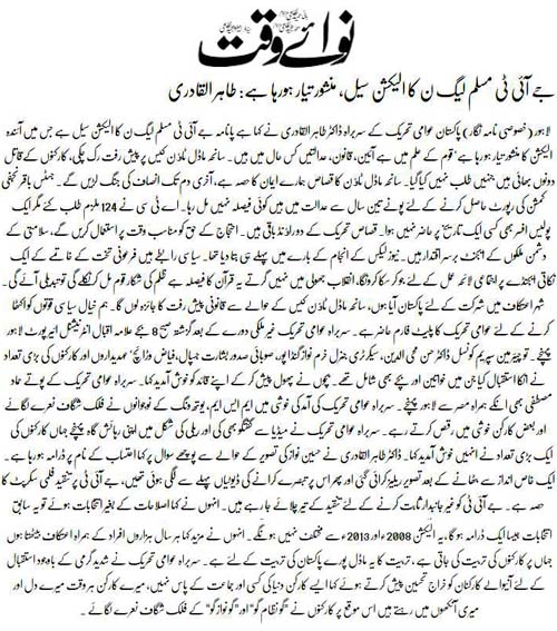 تحریک منہاج القرآن Minhaj-ul-Quran  Print Media Coverage پرنٹ میڈیا کوریج Daily Nawaiwaqt Front Page 