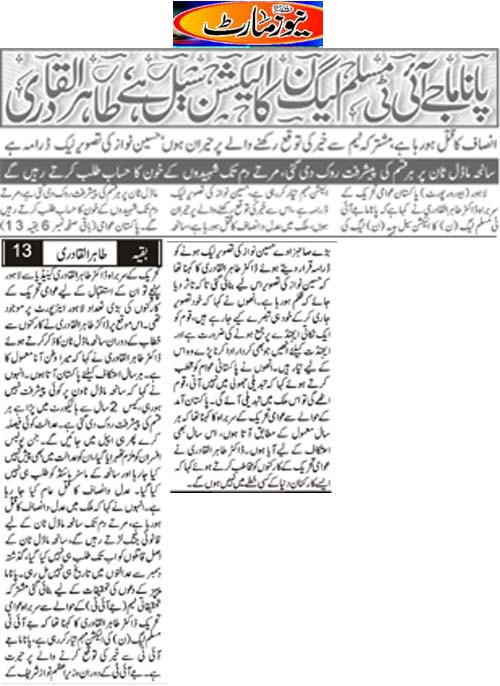 Minhaj-ul-Quran  Print Media Coverage Daily Newsmart Front Page 
