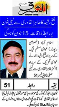 تحریک منہاج القرآن Minhaj-ul-Quran  Print Media Coverage پرنٹ میڈیا کوریج Daily Ash.sharq Front Page 