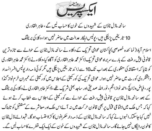 بـمنظّمة منهاج القرآن العالمية Minhaj-ul-Quran  Print Media Coverage طباعة التغطية الإعلامية Daily Express Page 3 