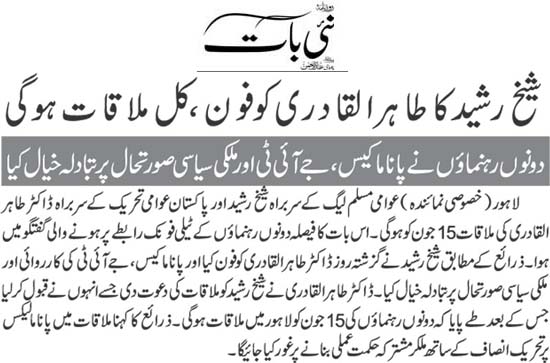 Minhaj-ul-Quran  Print Media CoverageDaily Nai Baat Front Page