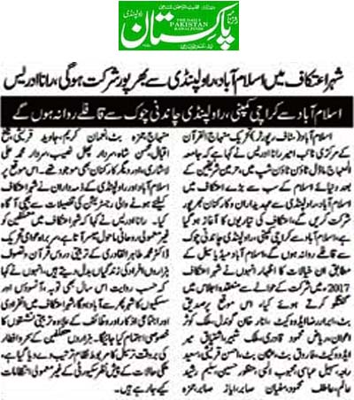 بـمنظّمة منهاج القرآن العالمية Minhaj-ul-Quran  Print Media Coverage طباعة التغطية الإعلامية Daily Paistan (Shami) Page 2