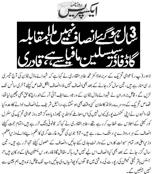 بـمنظّمة منهاج القرآن العالمية Minhaj-ul-Quran  Print Media Coverage طباعة التغطية الإعلامية Daily Express Front Page