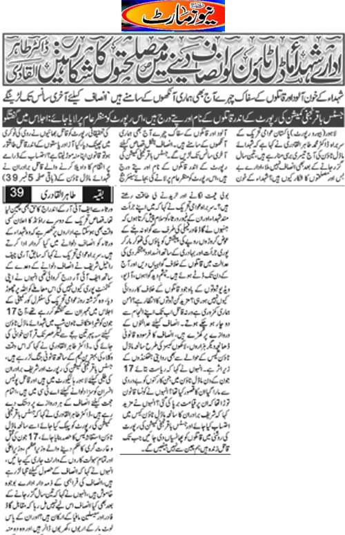 Minhaj-ul-Quran  Print Media CoverageDaily Newsmart Back Page 
