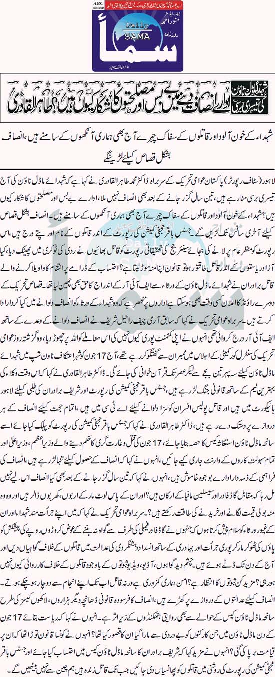 بـمنظّمة منهاج القرآن العالمية Minhaj-ul-Quran  Print Media Coverage طباعة التغطية الإعلامية Daily Sama Front Page