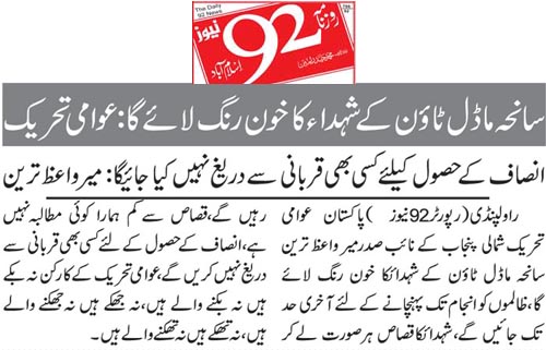 بـمنظّمة منهاج القرآن العالمية Minhaj-ul-Quran  Print Media Coverage طباعة التغطية الإعلامية Daily 92 Page 9 