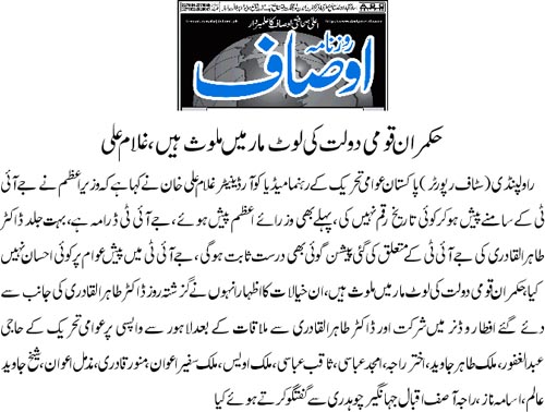 بـمنظّمة منهاج القرآن العالمية Minhaj-ul-Quran  Print Media Coverage طباعة التغطية الإعلامية Daily Ausa fPage 2 