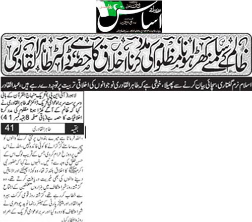 Minhaj-ul-Quran  Print Media CoverageDaily Asas  Back Page 