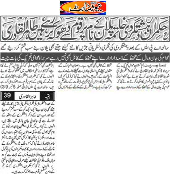 تحریک منہاج القرآن Minhaj-ul-Quran  Print Media Coverage پرنٹ میڈیا کوریج Daily Newsmart Back Page 