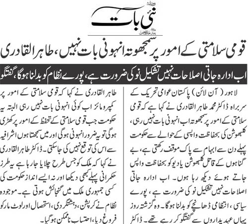 Minhaj-ul-Quran  Print Media Coverage Daily Nai Baat Back Page 