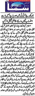 تحریک منہاج القرآن Minhaj-ul-Quran  Print Media Coverage پرنٹ میڈیا کوریج Daily Sama Page 2 