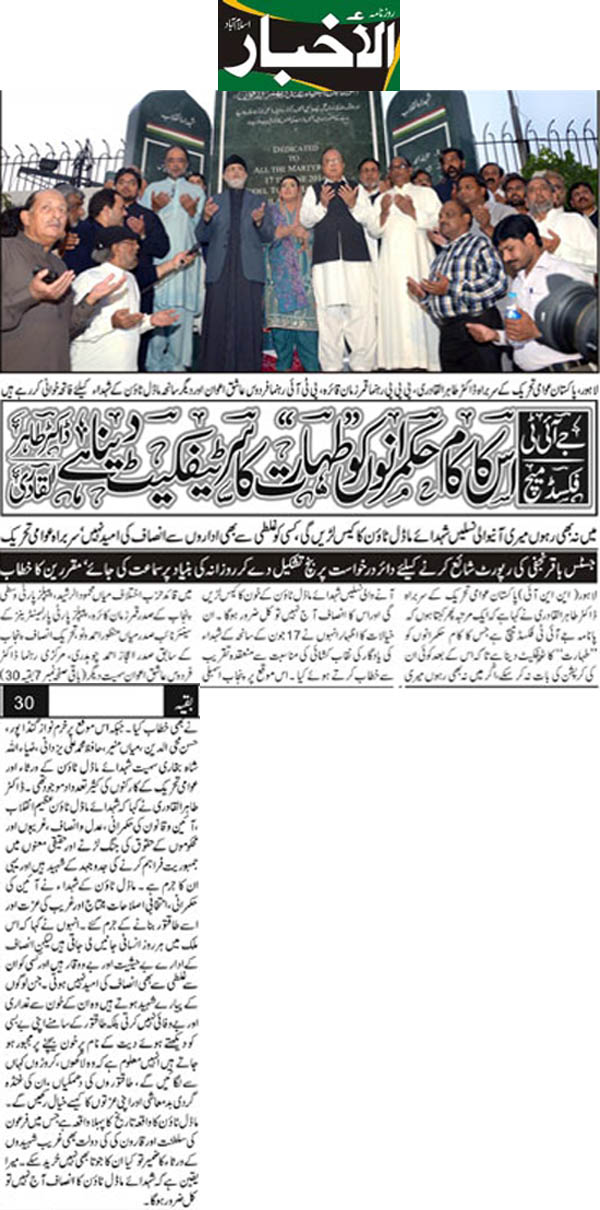 Minhaj-ul-Quran  Print Media Coverage Daily Alakhbar Back Page 