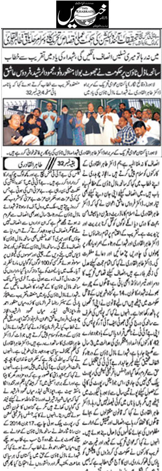 Minhaj-ul-Quran  Print Media Coverage Daily Khabrain Back Page 