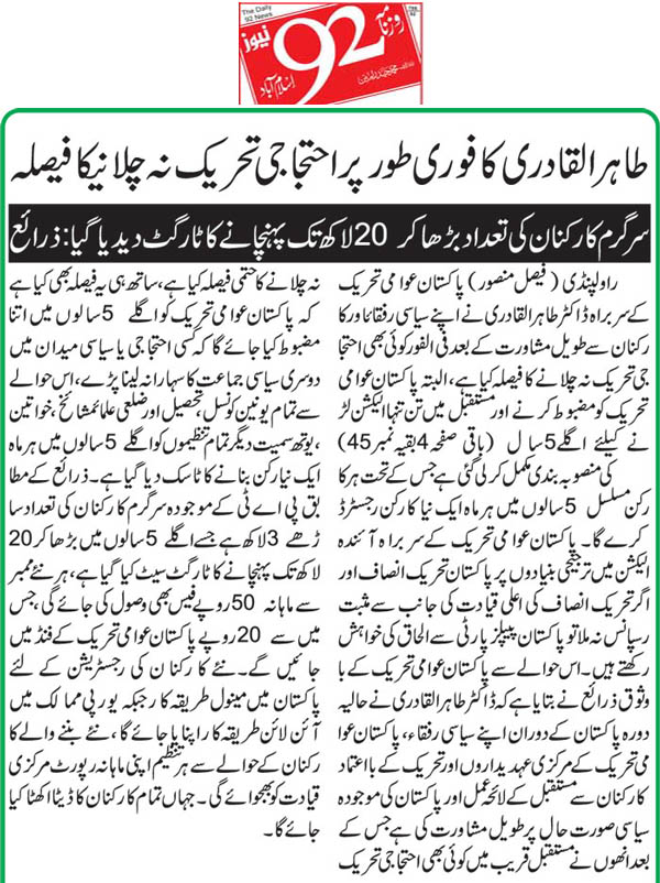 تحریک منہاج القرآن Minhaj-ul-Quran  Print Media Coverage پرنٹ میڈیا کوریج Daily 92 Front Page 