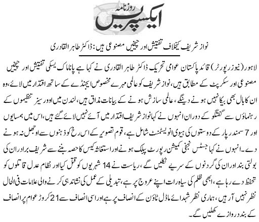 Minhaj-ul-Quran  Print Media Coverage Daily Express Front Page 