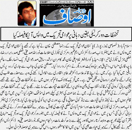 بـمنظّمة منهاج القرآن العالمية Minhaj-ul-Quran  Print Media Coverage طباعة التغطية الإعلامية Daily Ausaf Page 9 