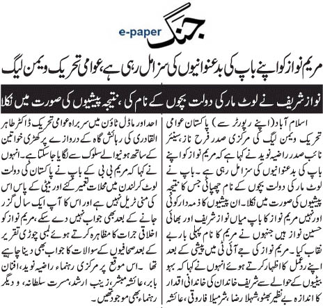 بـمنظّمة منهاج القرآن العالمية Minhaj-ul-Quran  Print Media Coverage طباعة التغطية الإعلامية Daily Jang Page 5