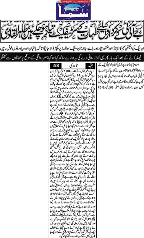 Minhaj-ul-Quran  Print Media CoverageDaily Sama  Back Page 