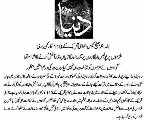 Minhaj-ul-Quran  Print Media CoverageDaily Dunya Back Page  