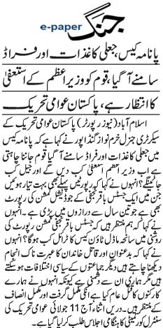 تحریک منہاج القرآن Minhaj-ul-Quran  Print Media Coverage پرنٹ میڈیا کوریج Daily Jang Back Page 2 