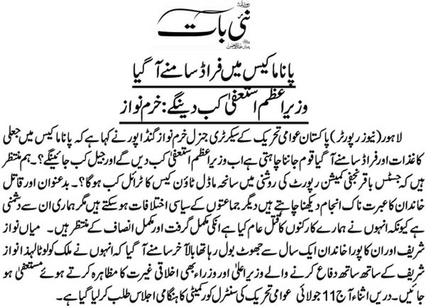 تحریک منہاج القرآن Minhaj-ul-Quran  Print Media Coverage پرنٹ میڈیا کوریج Daily Nai Baat Back Page 2 
