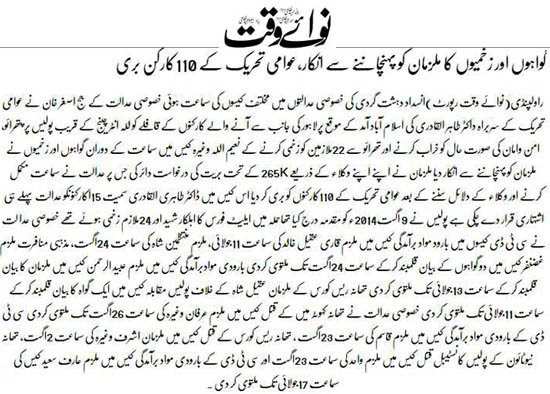 بـمنظّمة منهاج القرآن العالمية Minhaj-ul-Quran  Print Media Coverage طباعة التغطية الإعلامية Daily Nawaiwaqt Page 3 