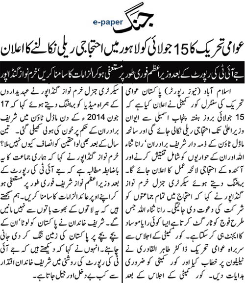بـمنظّمة منهاج القرآن العالمية Minhaj-ul-Quran  Print Media Coverage طباعة التغطية الإعلامية Daily Jang Page 3 