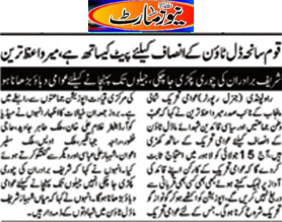 بـمنظّمة منهاج القرآن العالمية Minhaj-ul-Quran  Print Media Coverage طباعة التغطية الإعلامية Daily Newsmart Page 2 