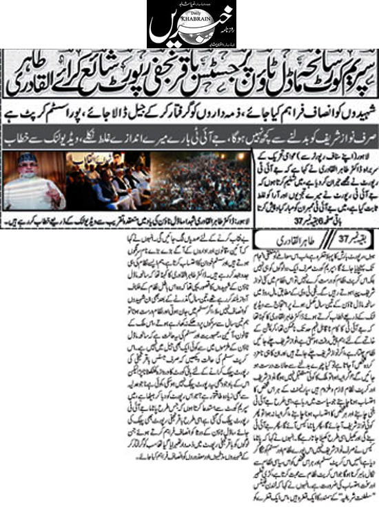 بـمنظّمة منهاج القرآن العالمية Minhaj-ul-Quran  Print Media Coverage طباعة التغطية الإعلامية Daily Khabrain Back Page