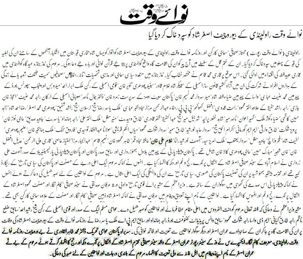 Minhaj-ul-Quran  Print Media Coverage Daily awaiwaqt Back Page 